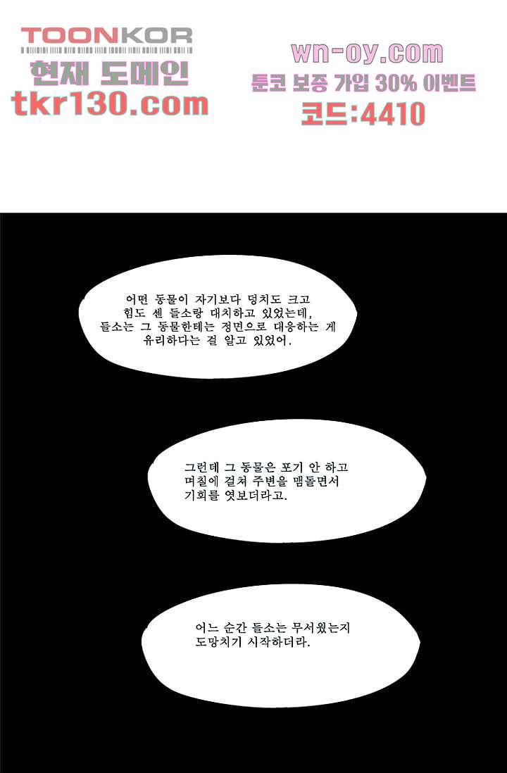 늑대처럼 울어라 2부 25화 - 웹툰 이미지 64