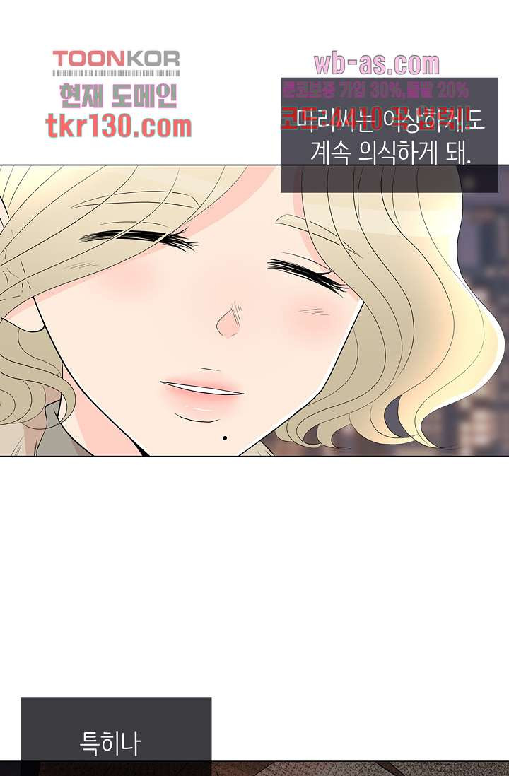 내 남편의 스토커 43화 - 웹툰 이미지 35