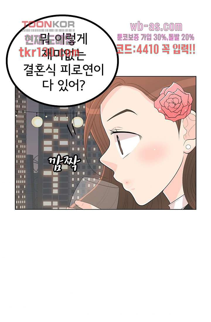 내 남편의 스토커 43화 - 웹툰 이미지 38