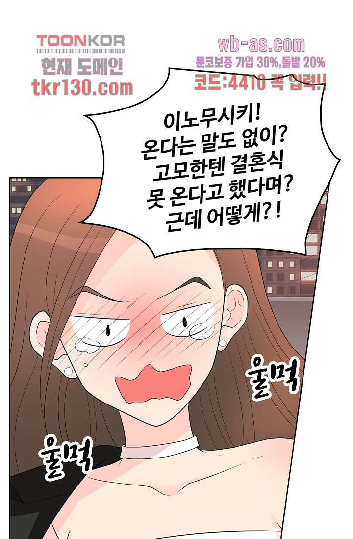 내 남편의 스토커 43화 - 웹툰 이미지 46