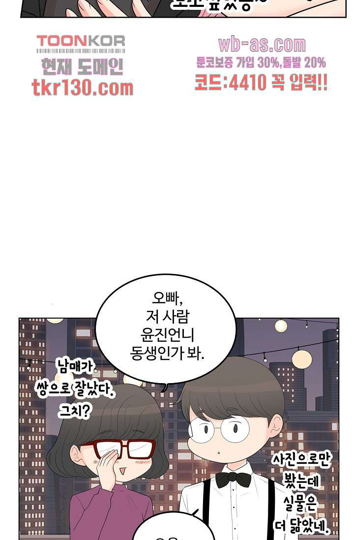 내 남편의 스토커 43화 - 웹툰 이미지 48