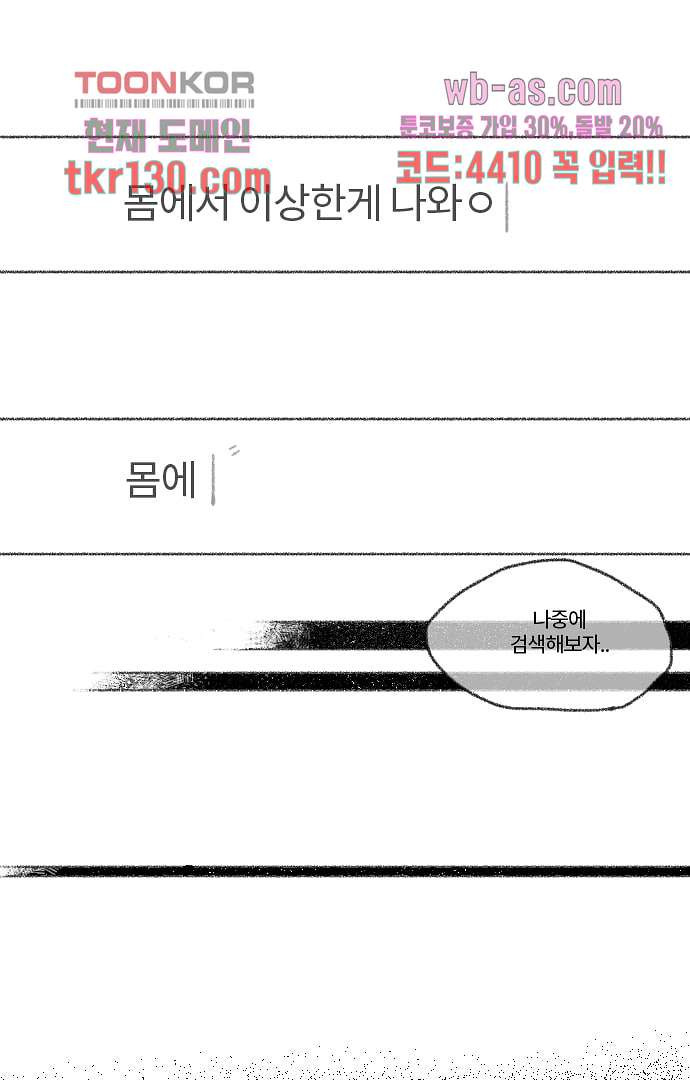 너와 나의 거리(GL) 40화 - 웹툰 이미지 28