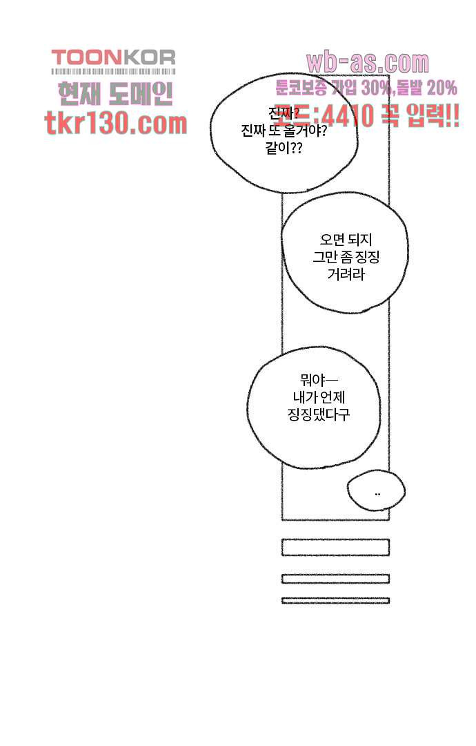 너와 나의 거리(GL) 40화 - 웹툰 이미지 34