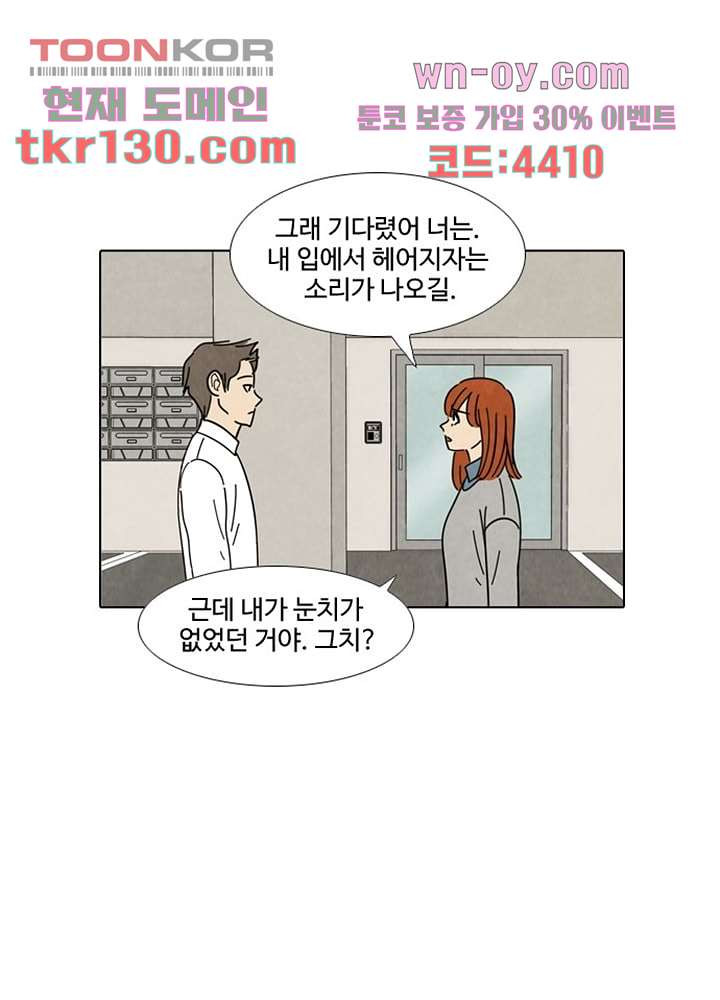 크리스마스는 쨈과 함께 37화 - 웹툰 이미지 13