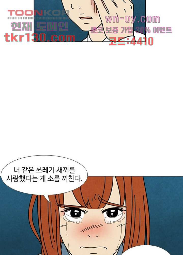 크리스마스는 쨈과 함께 37화 - 웹툰 이미지 28