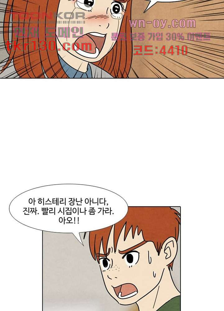 크리스마스는 쨈과 함께 37화 - 웹툰 이미지 33