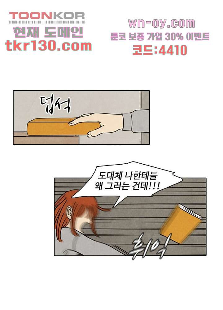 크리스마스는 쨈과 함께 37화 - 웹툰 이미지 35