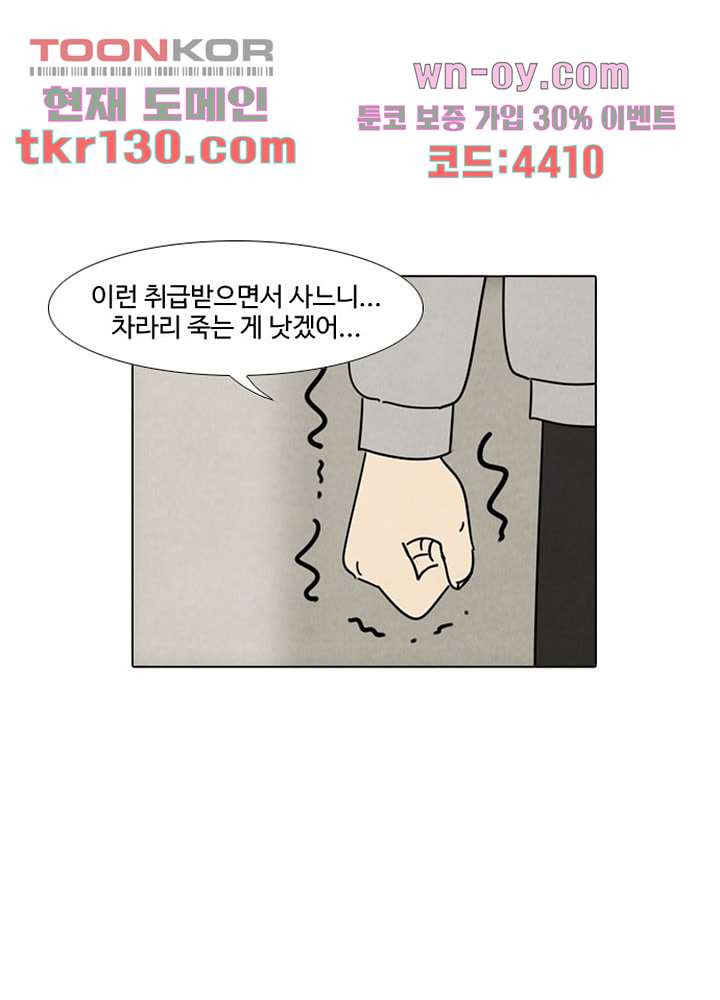 크리스마스는 쨈과 함께 37화 - 웹툰 이미지 39