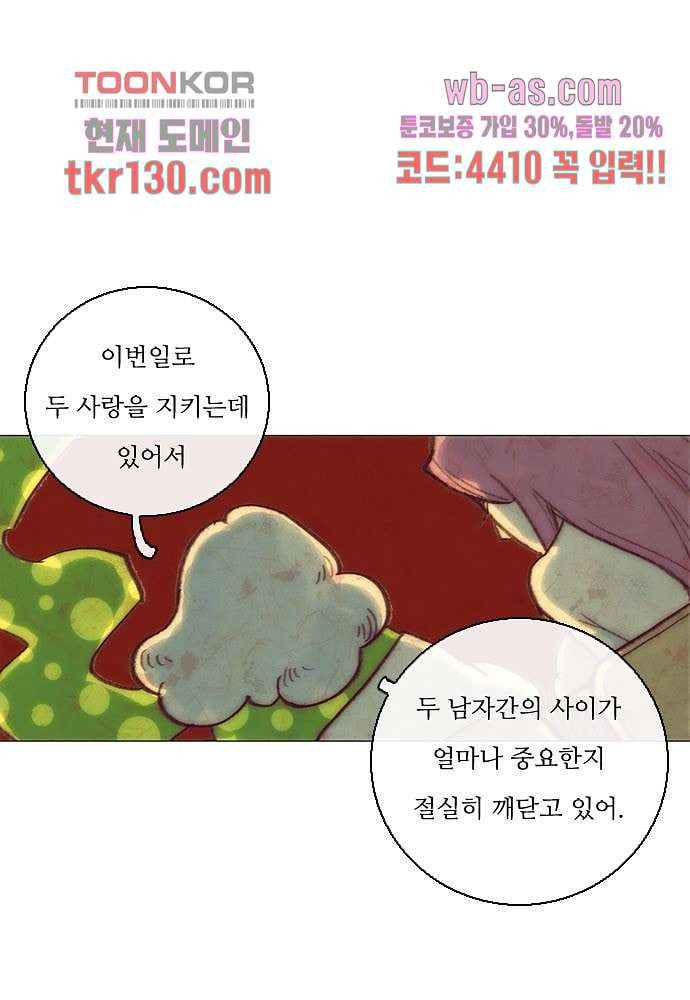 공기심장 44화 - 웹툰 이미지 20