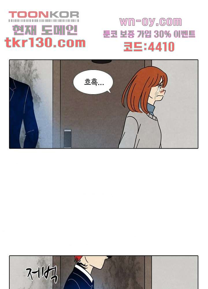 크리스마스는 쨈과 함께 37화 - 웹툰 이미지 47