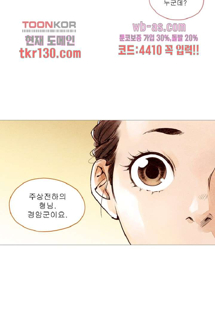 기인록 44화 - 웹툰 이미지 39