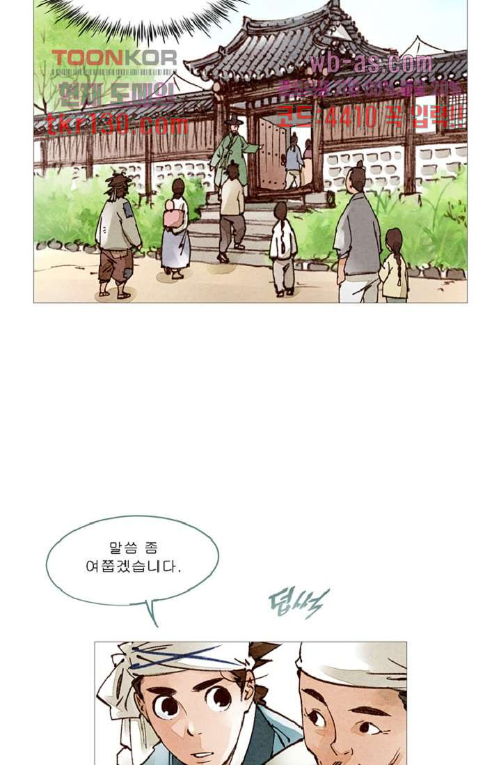 기인록 44화 - 웹툰 이미지 42