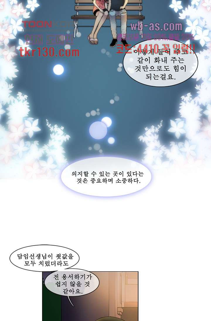 나의 빛나는 세계 44화 - 웹툰 이미지 5