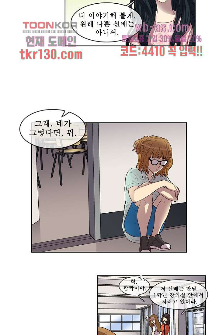 나의 빛나는 세계 44화 - 웹툰 이미지 22