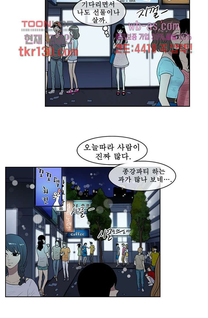 나의 빛나는 세계 44화 - 웹툰 이미지 28