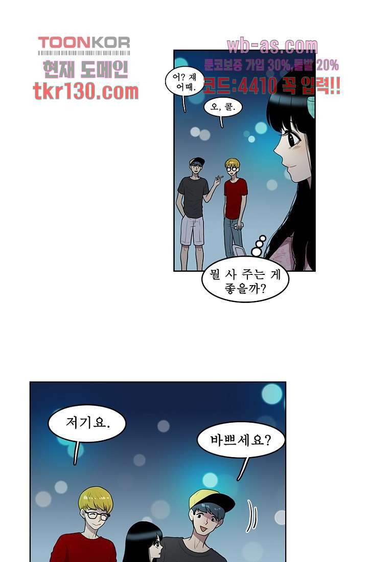 나의 빛나는 세계 44화 - 웹툰 이미지 29