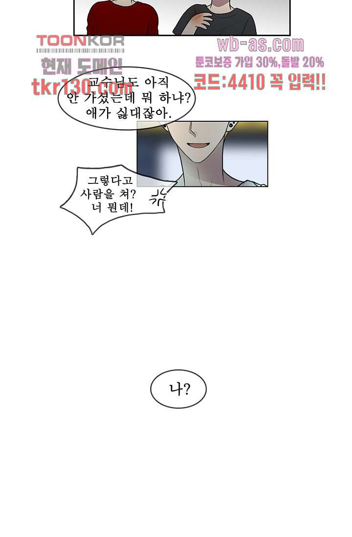 나의 빛나는 세계 44화 - 웹툰 이미지 33