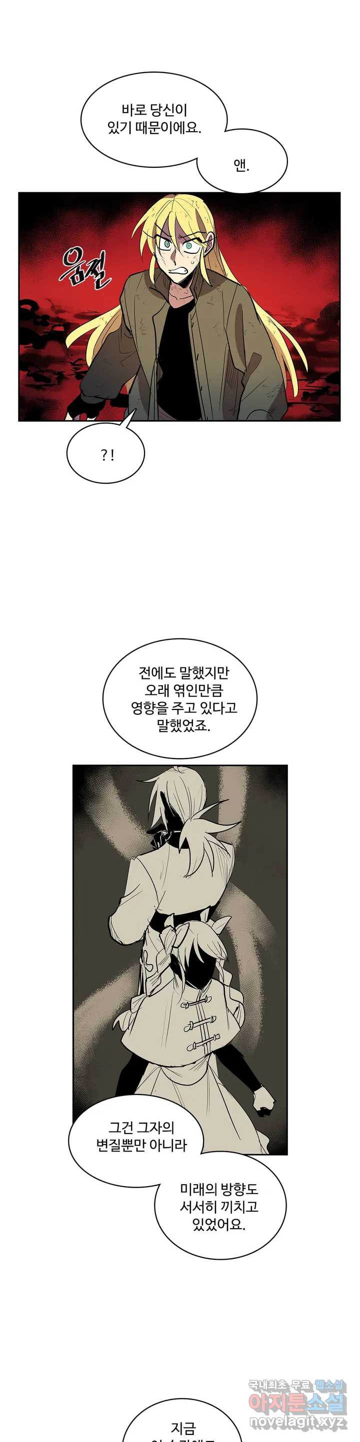 이름 없는 가게 230화 종막 (23) - 웹툰 이미지 4