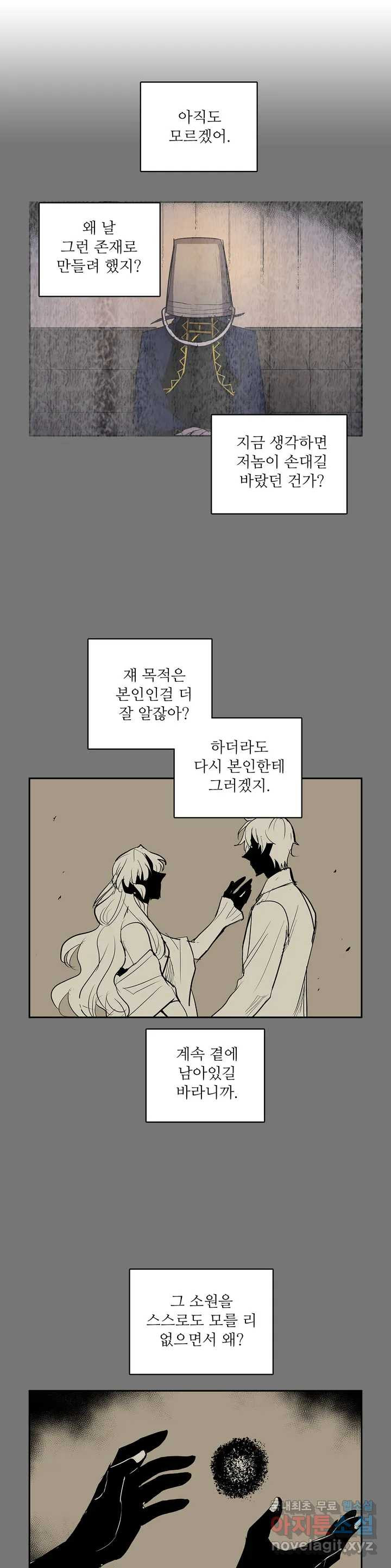 이름 없는 가게 230화 종막 (23) - 웹툰 이미지 8