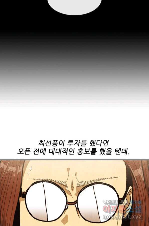 미슐랭스타 시즌4 106화 - 웹툰 이미지 63