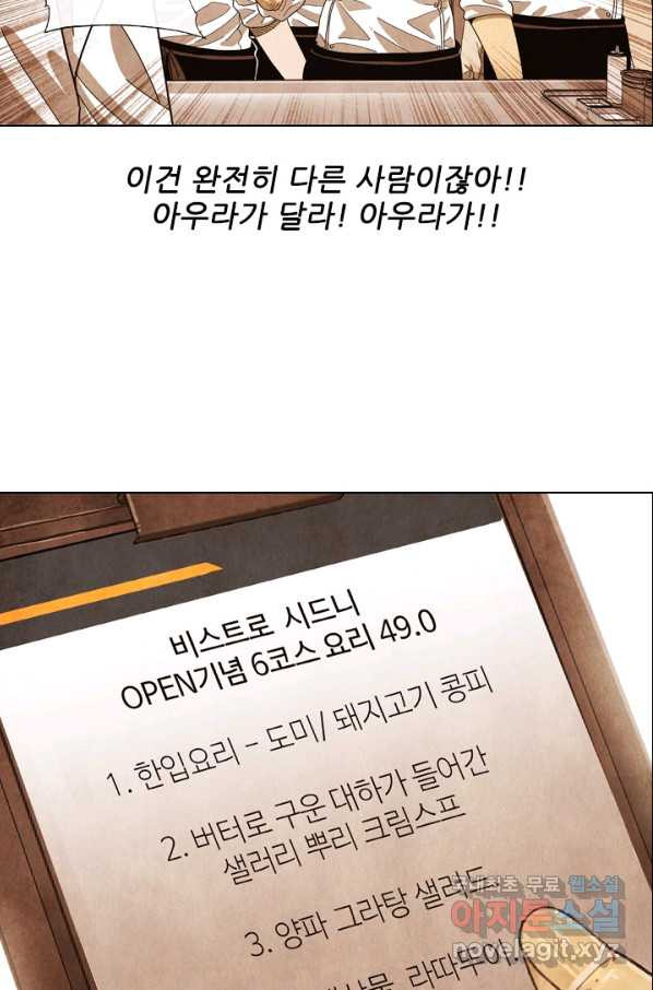 미슐랭스타 시즌4 107화 - 웹툰 이미지 50