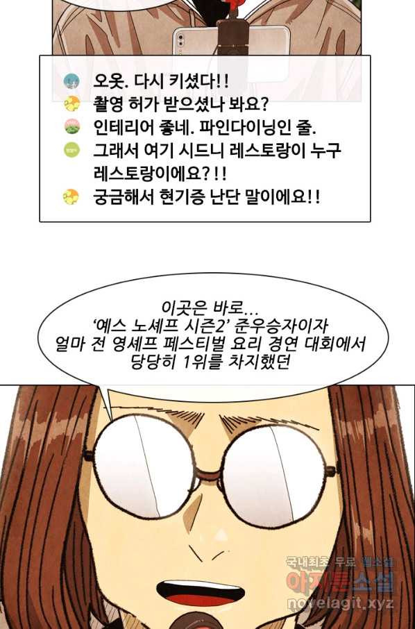 미슐랭스타 시즌4 107화 - 웹툰 이미지 52