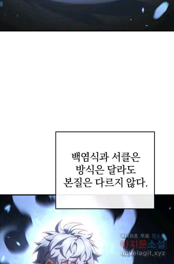 빌어먹을 환생 26화 - 웹툰 이미지 3