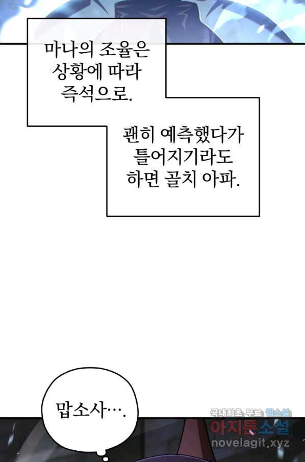 빌어먹을 환생 26화 - 웹툰 이미지 8