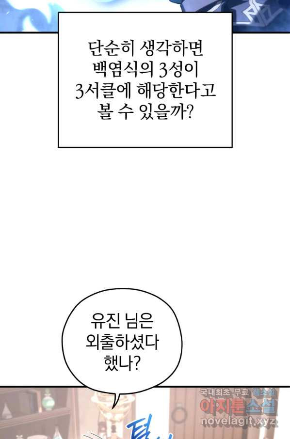 빌어먹을 환생 26화 - 웹툰 이미지 39