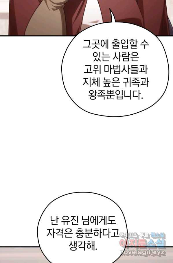 빌어먹을 환생 26화 - 웹툰 이미지 45