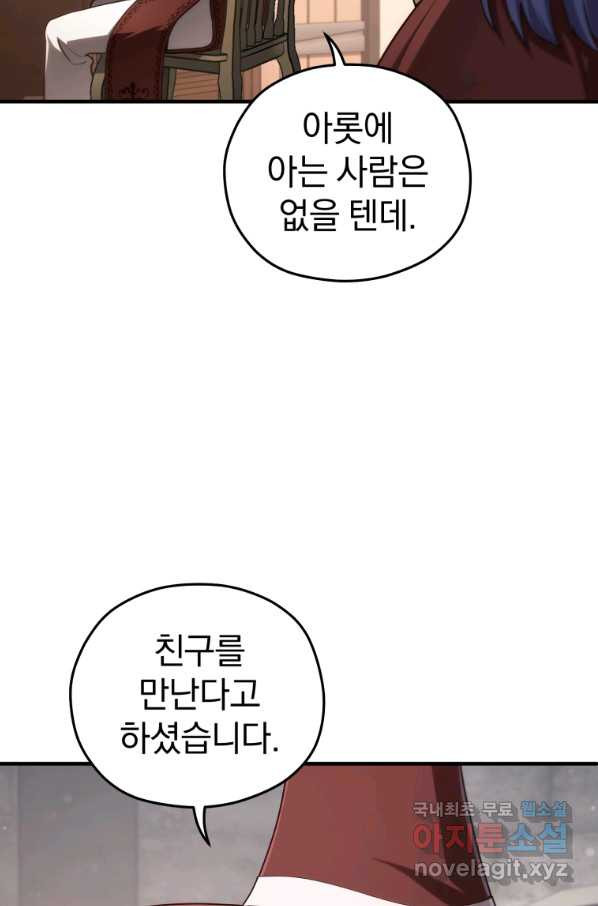 빌어먹을 환생 26화 - 웹툰 이미지 54