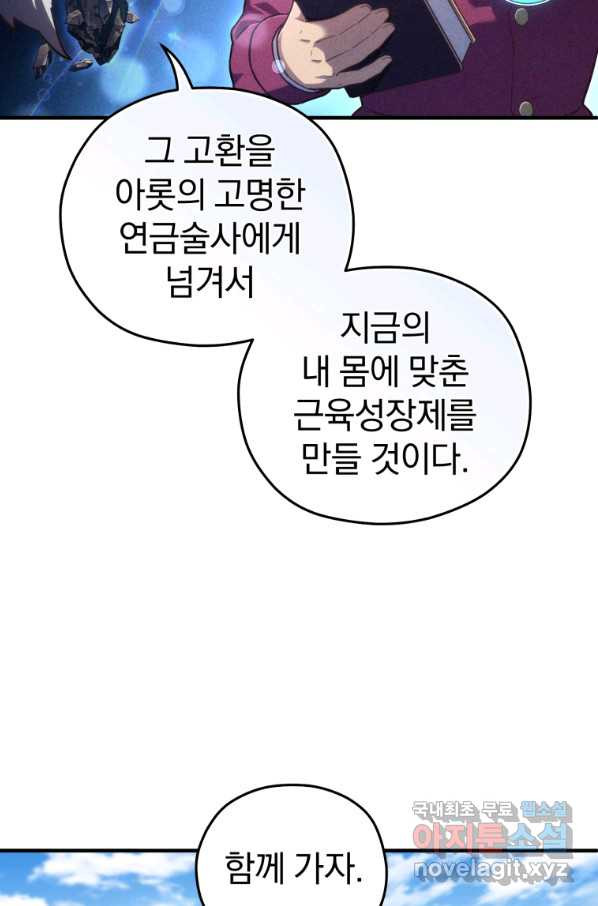 빌어먹을 환생 26화 - 웹툰 이미지 88