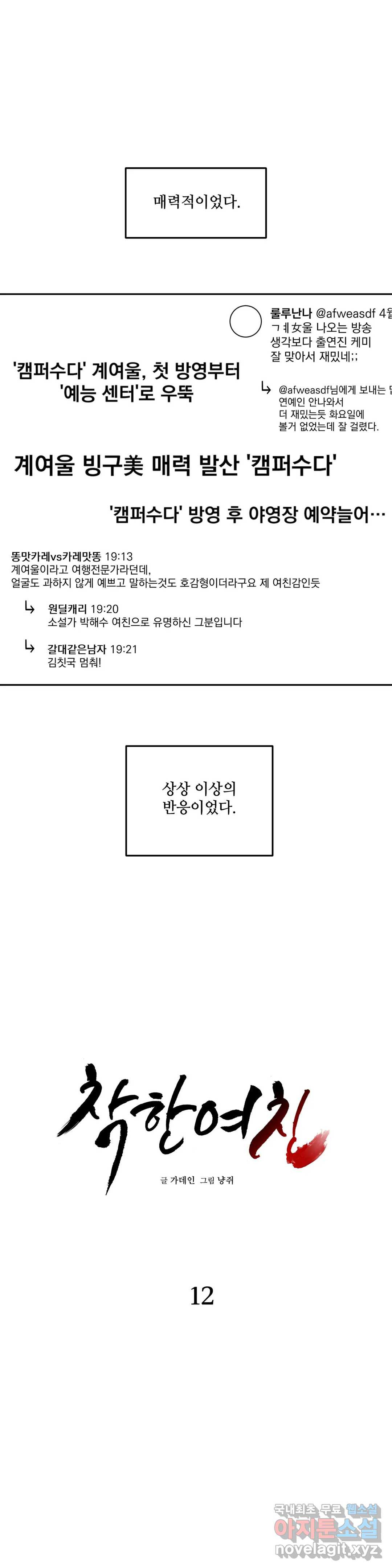 착한 여친 12화 - 웹툰 이미지 3