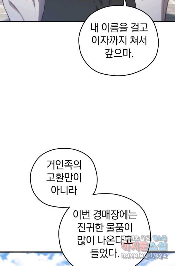 빌어먹을 환생 26화 - 웹툰 이미지 96