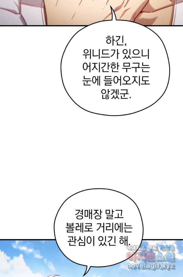 빌어먹을 환생 26화 - 웹툰 이미지 99