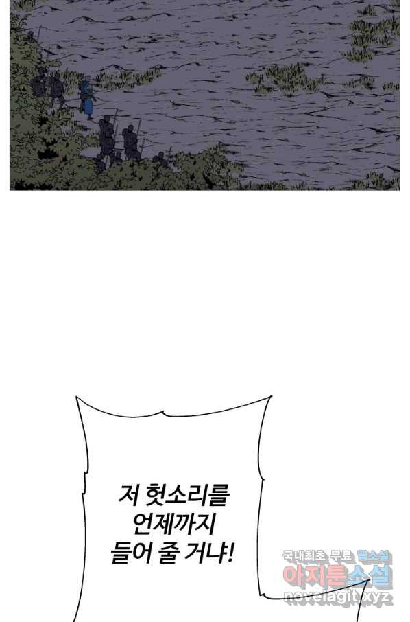 말단 병사에서 군주까지 87화 - 웹툰 이미지 2