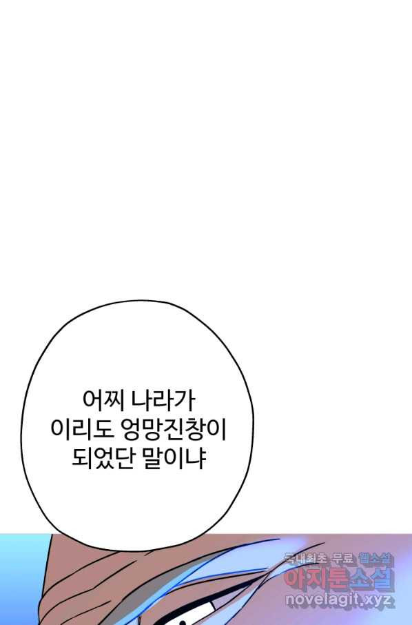 말단 병사에서 군주까지 87화 - 웹툰 이미지 29