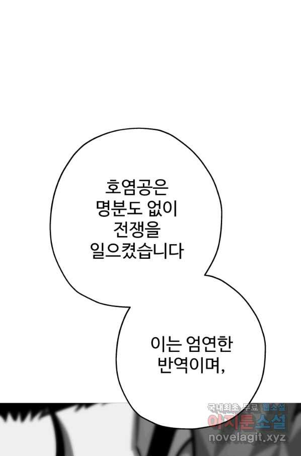 말단 병사에서 군주까지 87화 - 웹툰 이미지 35