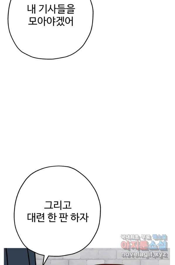 말단 병사에서 군주까지 87화 - 웹툰 이미지 53