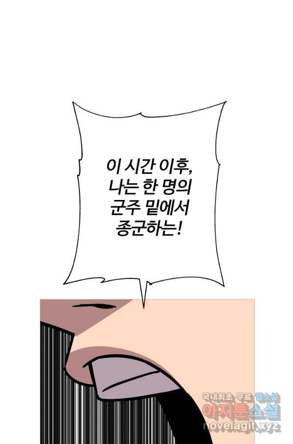 말단 병사에서 군주까지 87화 - 웹툰 이미지 97