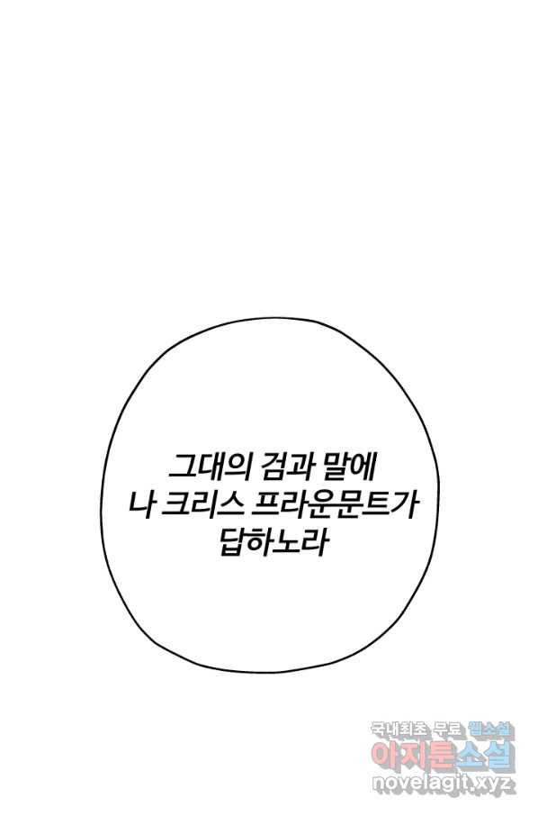 말단 병사에서 군주까지 87화 - 웹툰 이미지 105