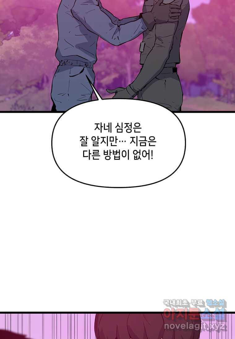 따봉으로 레벨업 46화 - 웹툰 이미지 2