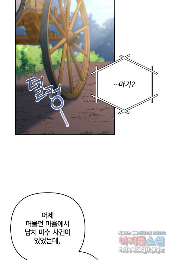 집착광공의 친누나입니다 29화 - 웹툰 이미지 2