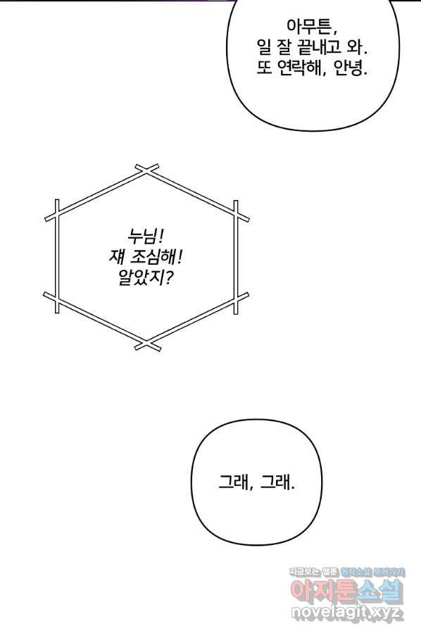 집착광공의 친누나입니다 29화 - 웹툰 이미지 13