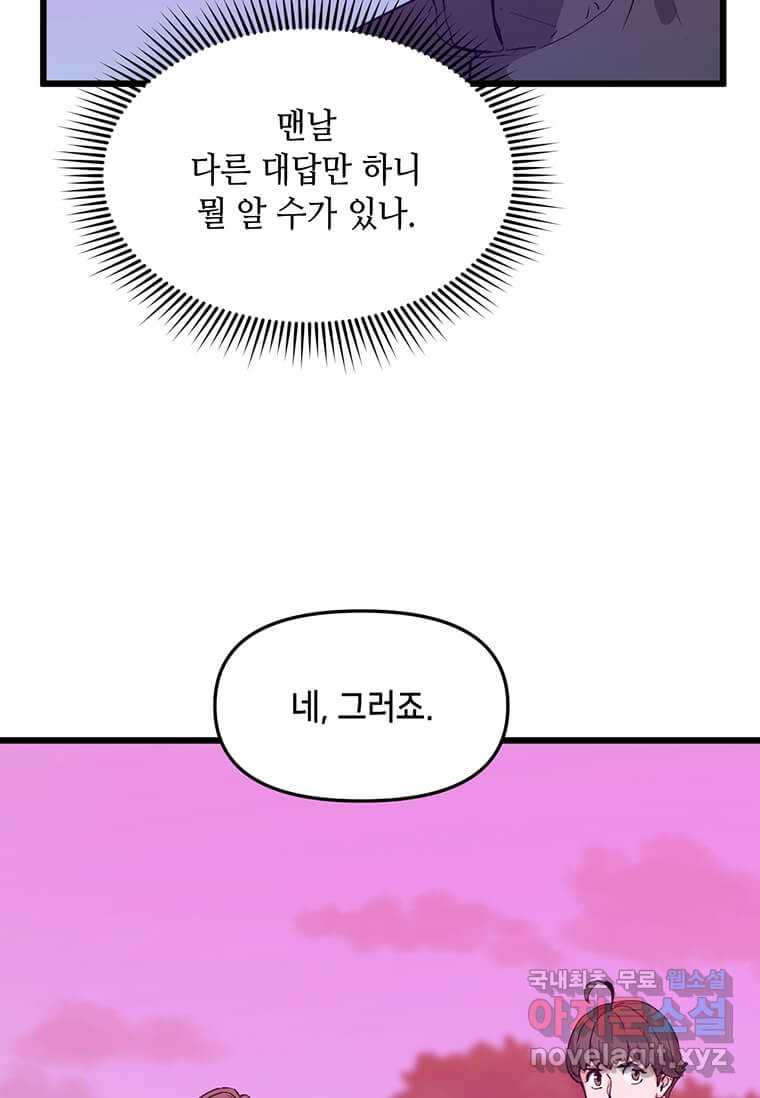 따봉으로 레벨업 46화 - 웹툰 이미지 16