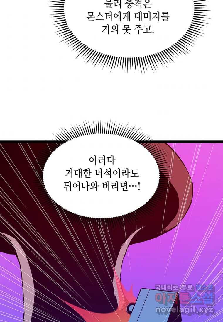 따봉으로 레벨업 46화 - 웹툰 이미지 36