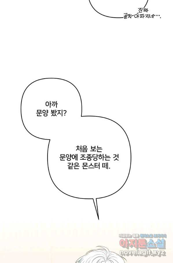 집착광공의 친누나입니다 29화 - 웹툰 이미지 40