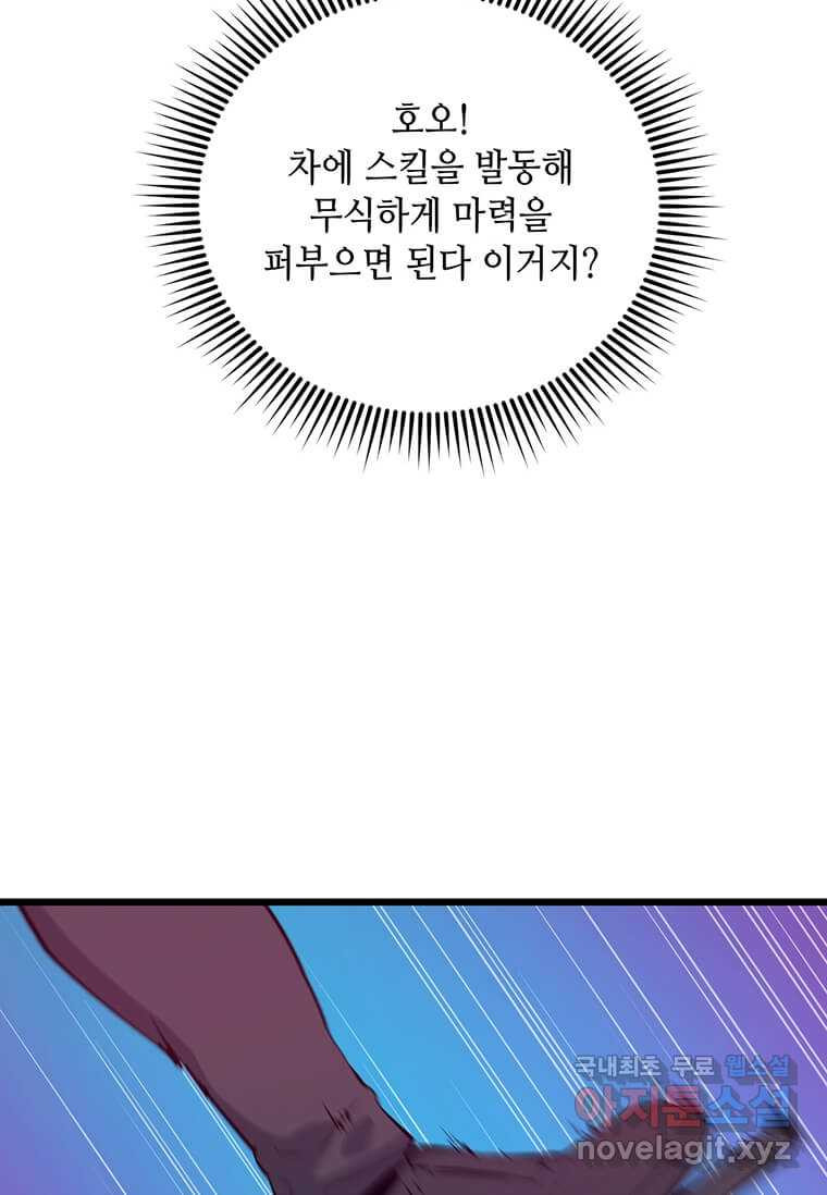 따봉으로 레벨업 46화 - 웹툰 이미지 52