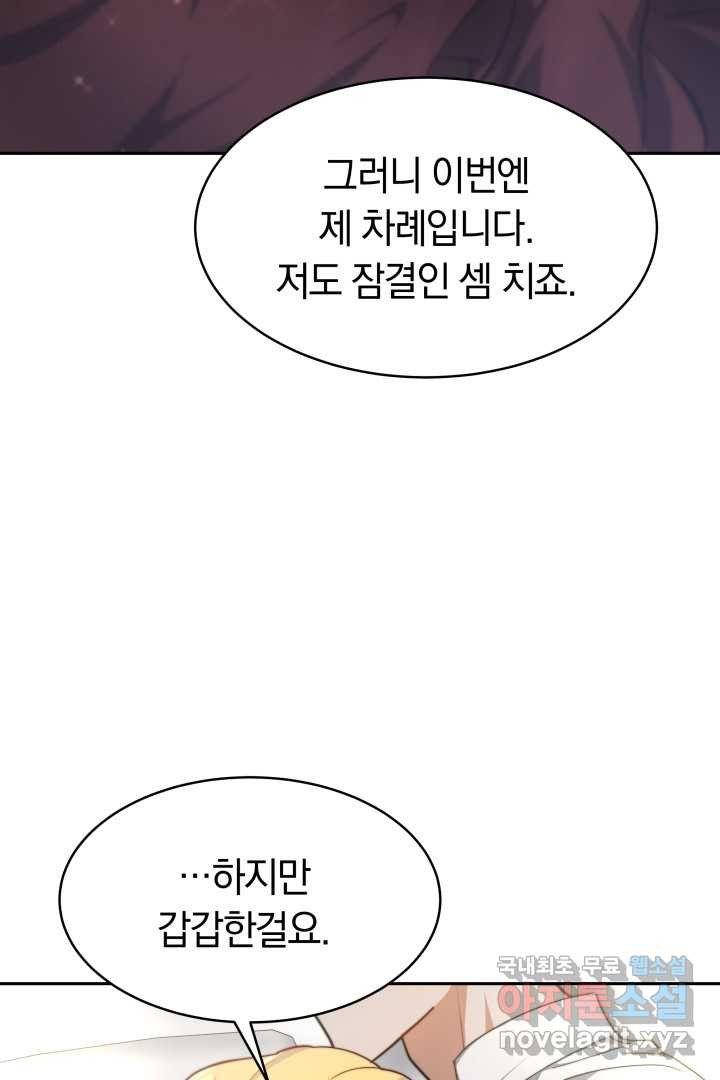 전남편이 남주가 된 것에 관하여 22화 - 웹툰 이미지 24