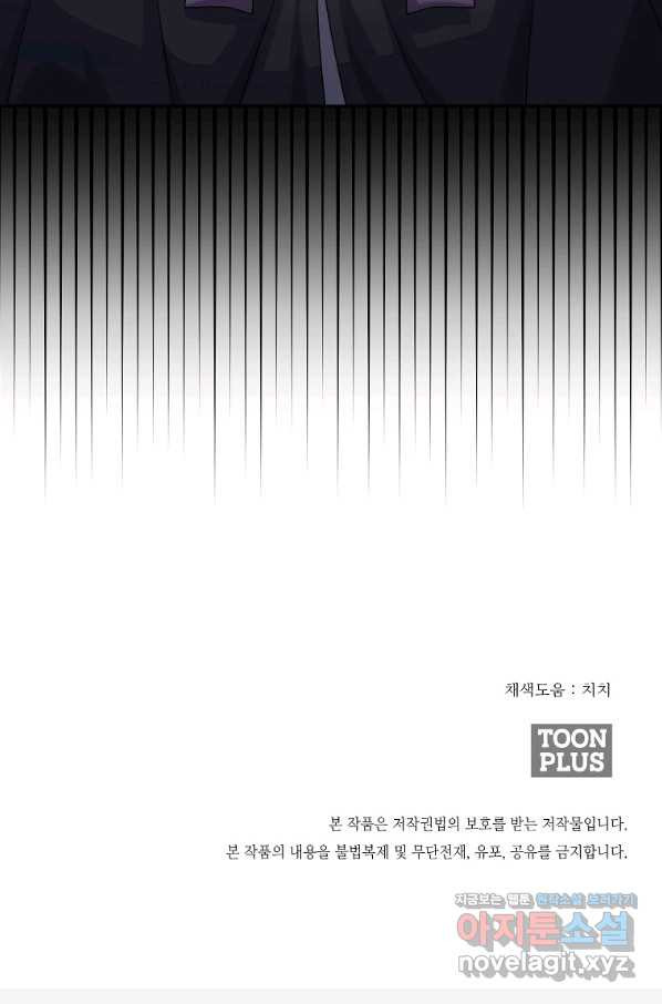 집착광공의 친누나입니다 29화 - 웹툰 이미지 103